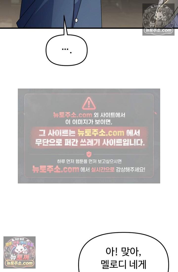 괴담학교에서 살아남기 47화 30