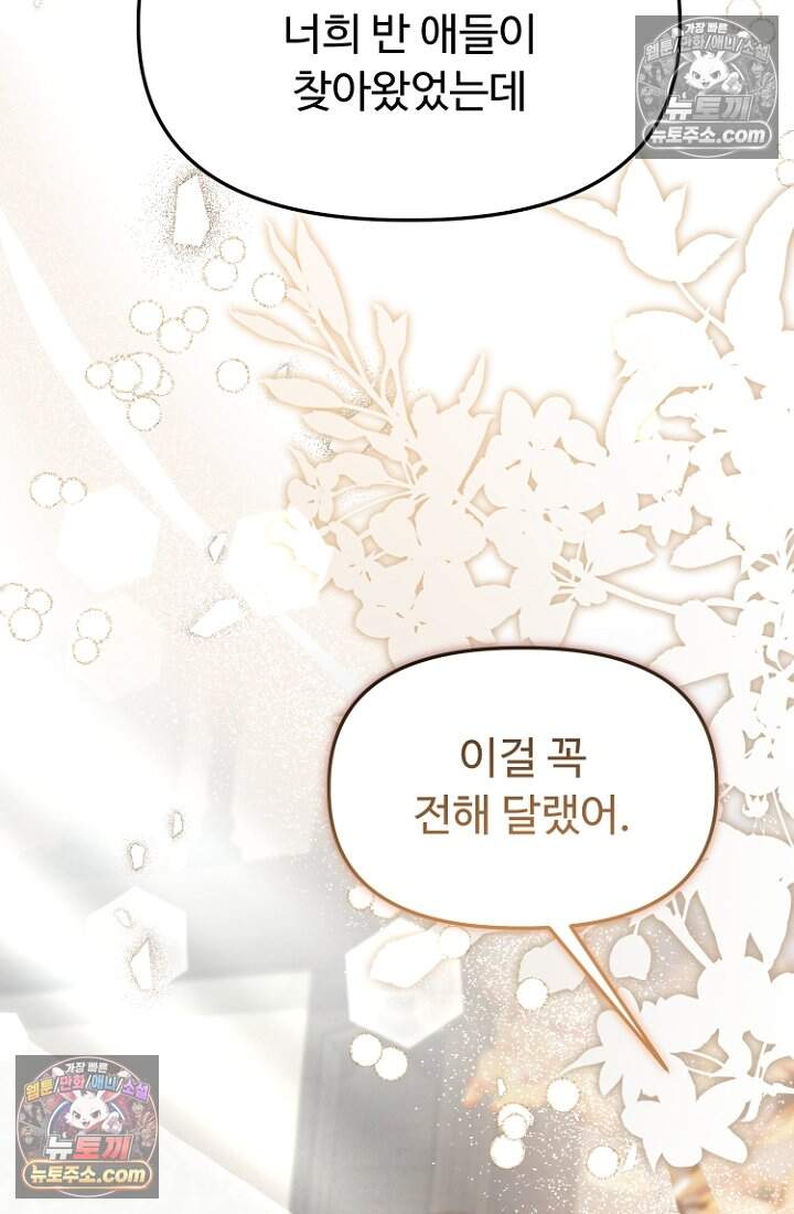 괴담학교에서 살아남기 47화 32