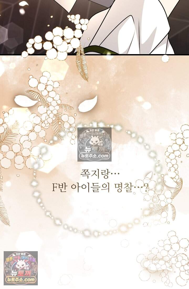 괴담학교에서 살아남기 47화 36