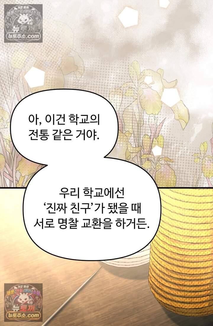 괴담학교에서 살아남기 47화 39