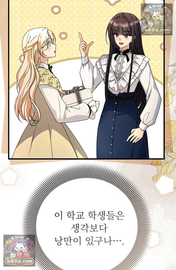 괴담학교에서 살아남기 47화 41