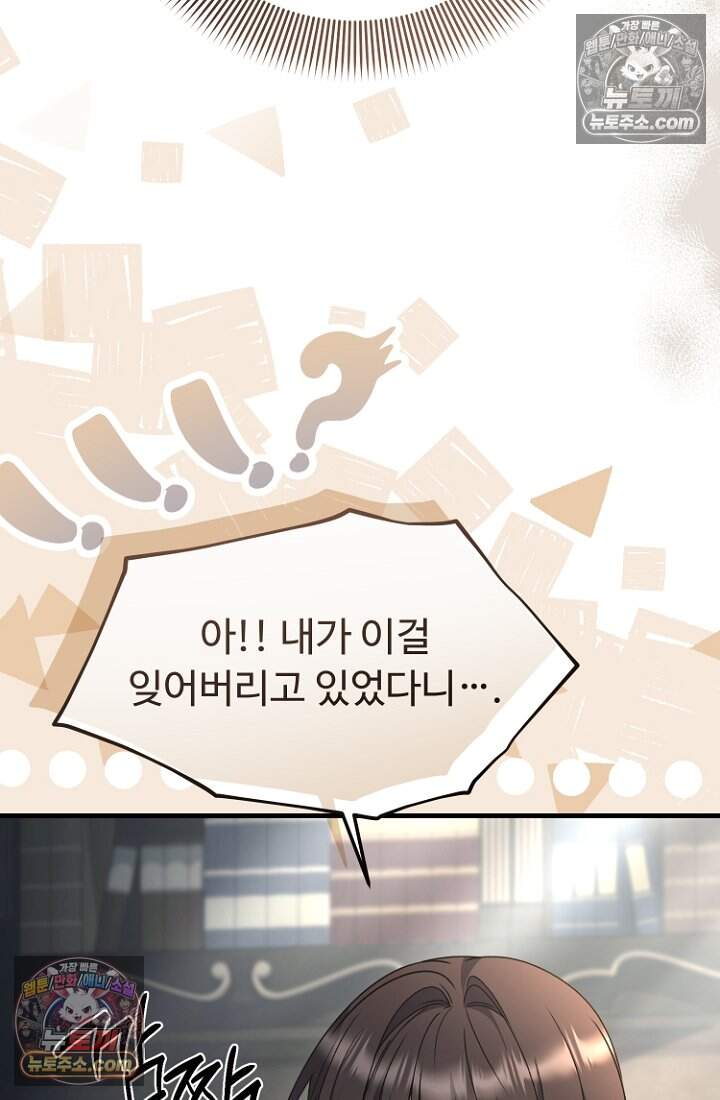 괴담학교에서 살아남기 47화 42