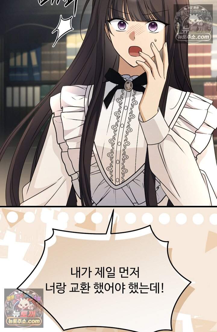 괴담학교에서 살아남기 47화 43