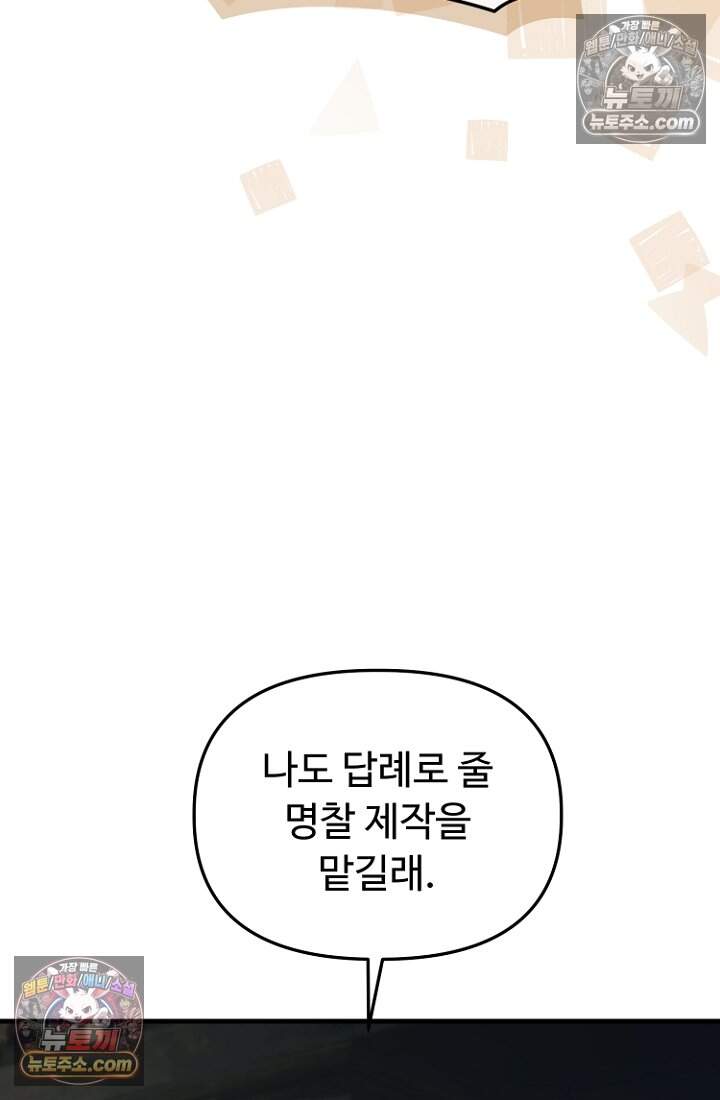 괴담학교에서 살아남기 47화 44