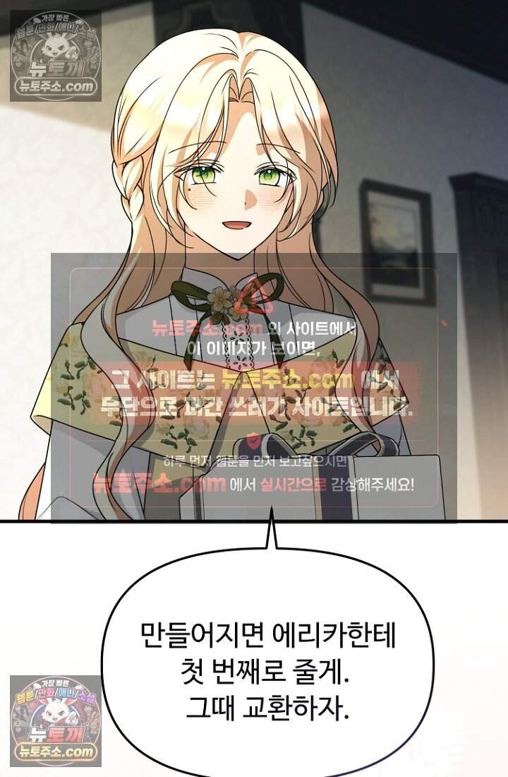괴담학교에서 살아남기 47화 45