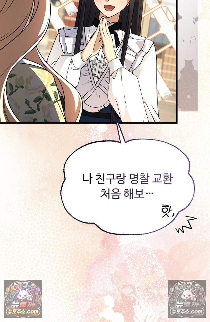 괴담학교에서 살아남기 47화 47