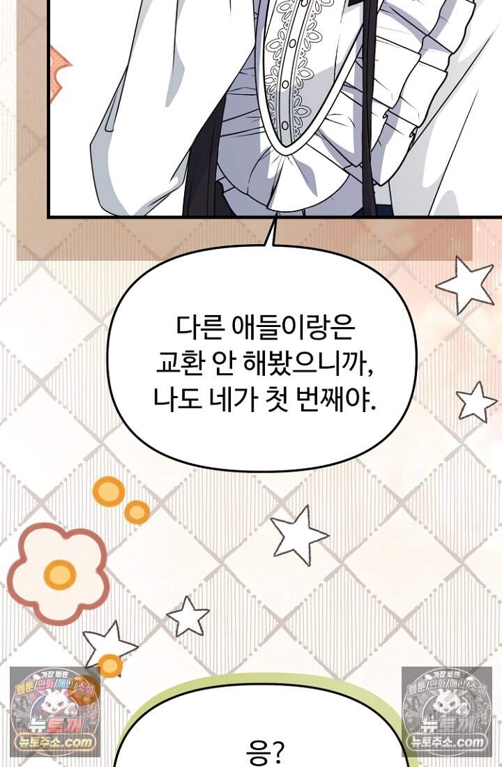 괴담학교에서 살아남기 47화 49