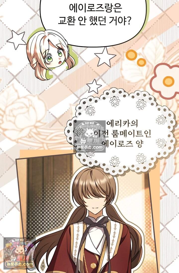 괴담학교에서 살아남기 47화 50