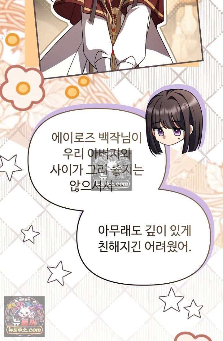 괴담학교에서 살아남기 47화 51