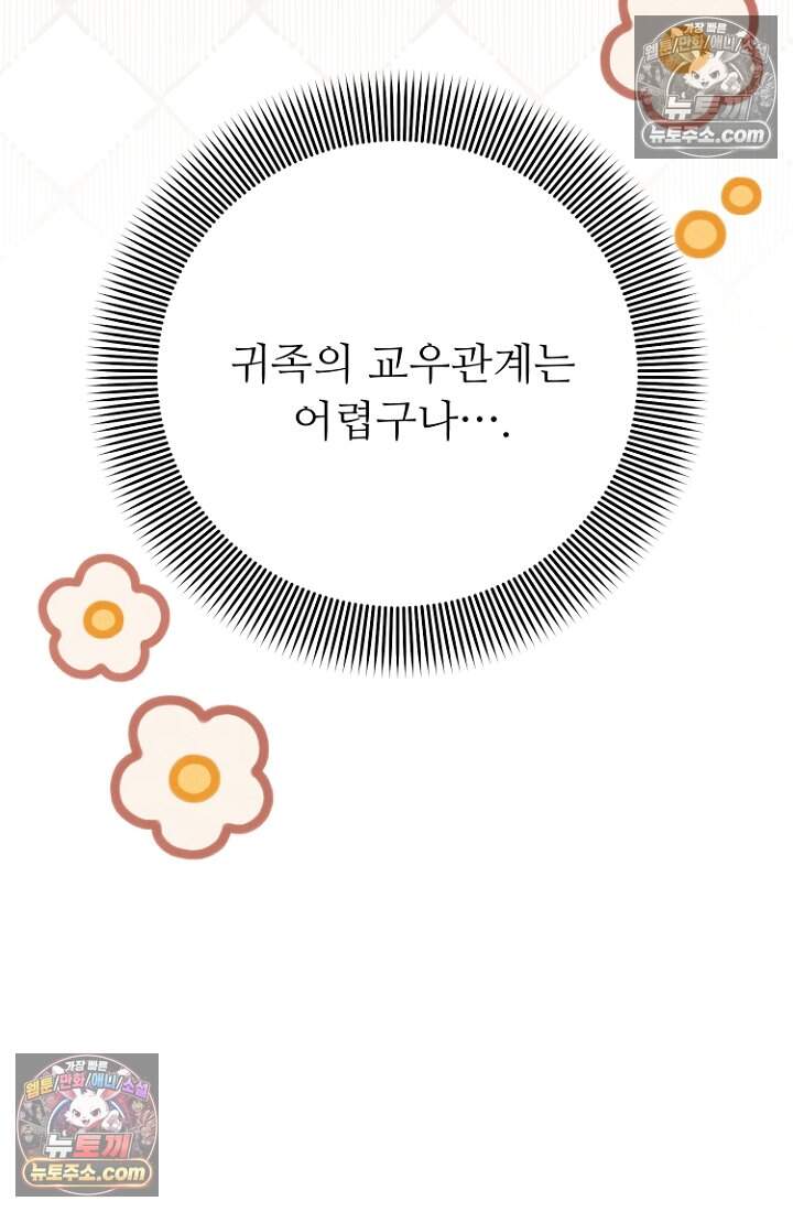 괴담학교에서 살아남기 47화 52