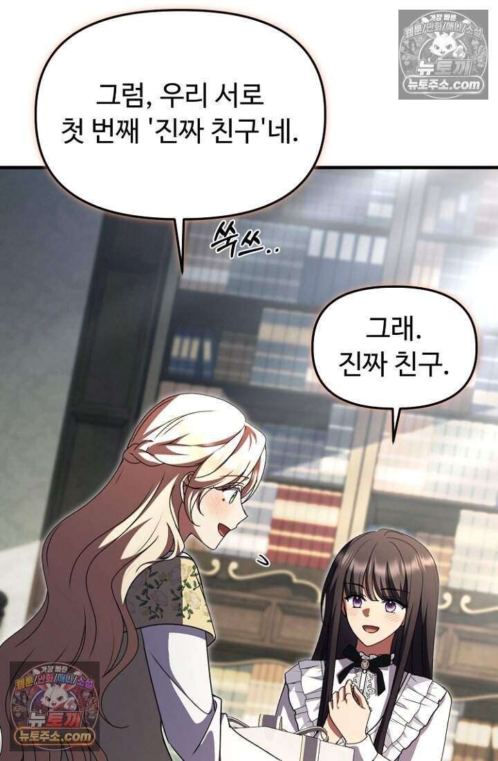 괴담학교에서 살아남기 47화 53