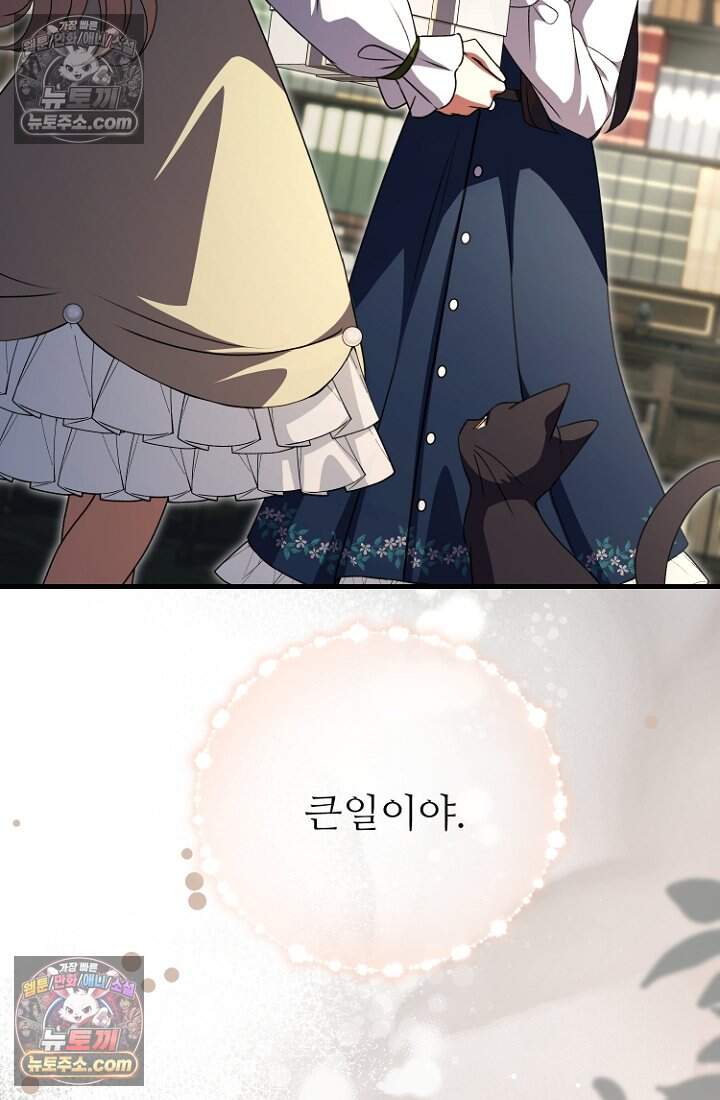 괴담학교에서 살아남기 47화 54