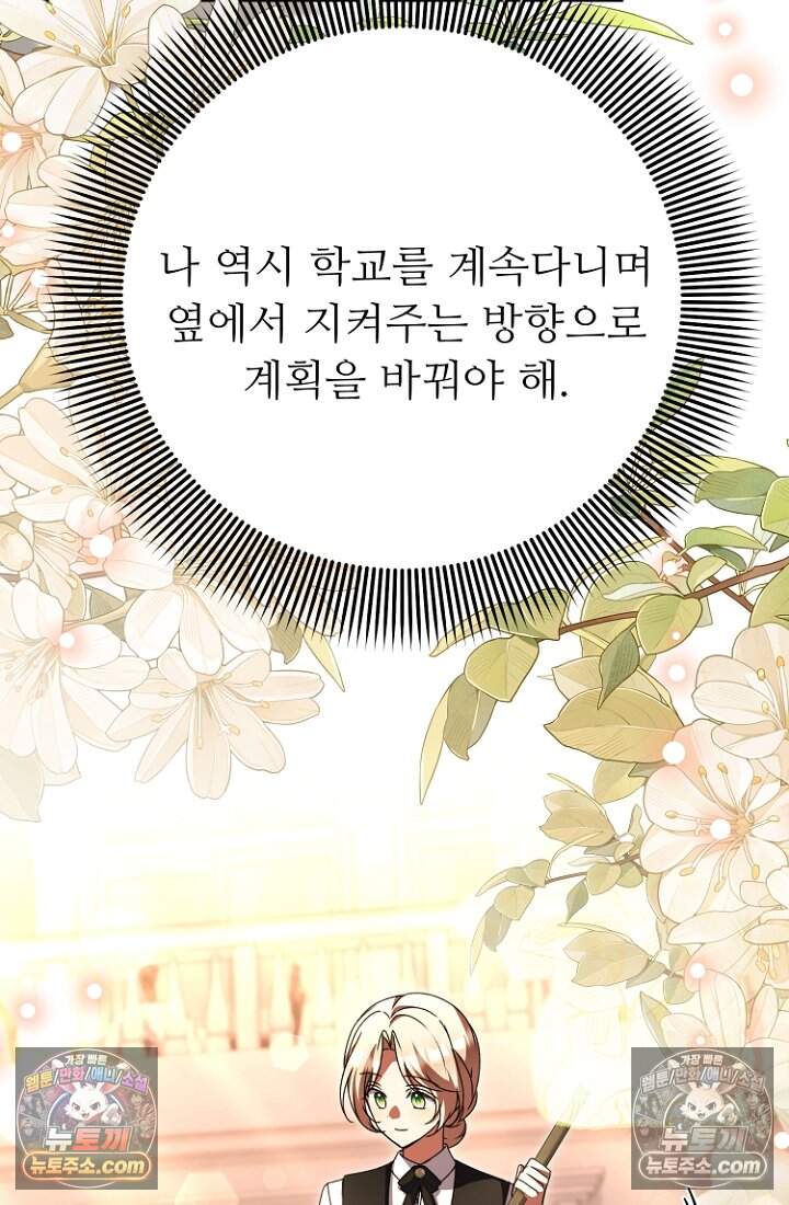 괴담학교에서 살아남기 47화 59