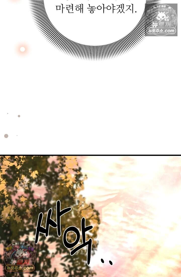 괴담학교에서 살아남기 47화 61