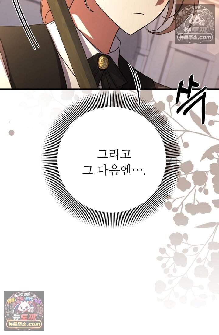괴담학교에서 살아남기 47화 64
