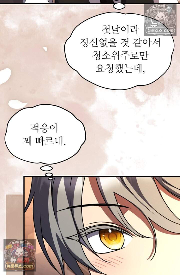 괴담학교에서 살아남기 47화 68