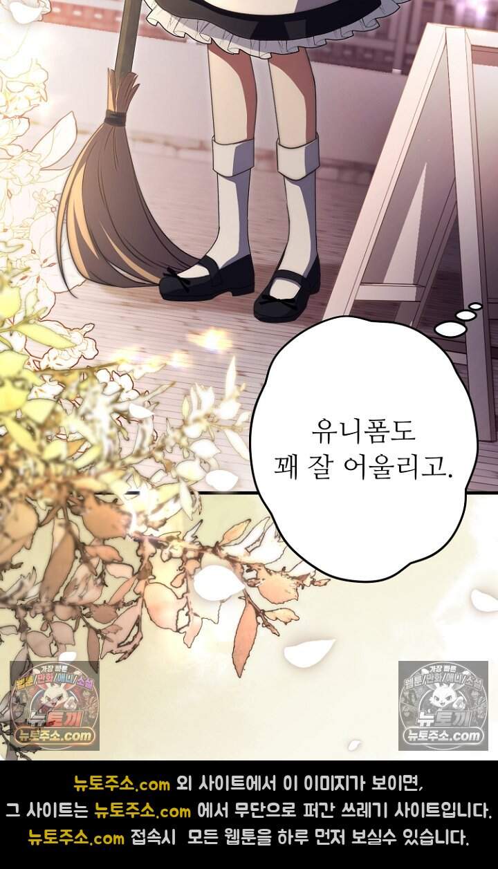 괴담학교에서 살아남기 47화 71