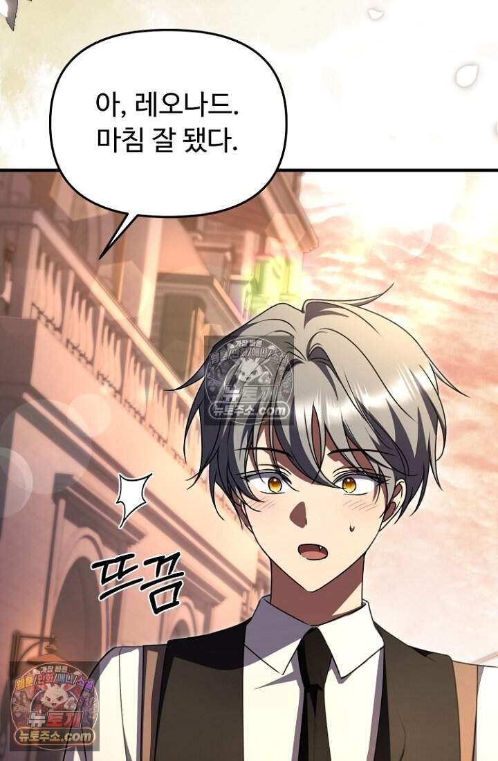 괴담학교에서 살아남기 47화 72