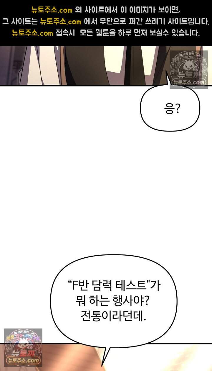 괴담학교에서 살아남기 47화 73