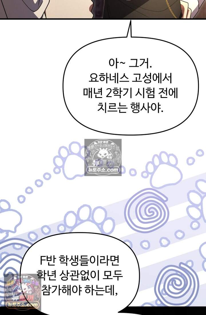 괴담학교에서 살아남기 47화 75