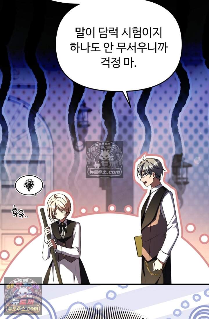괴담학교에서 살아남기 47화 76