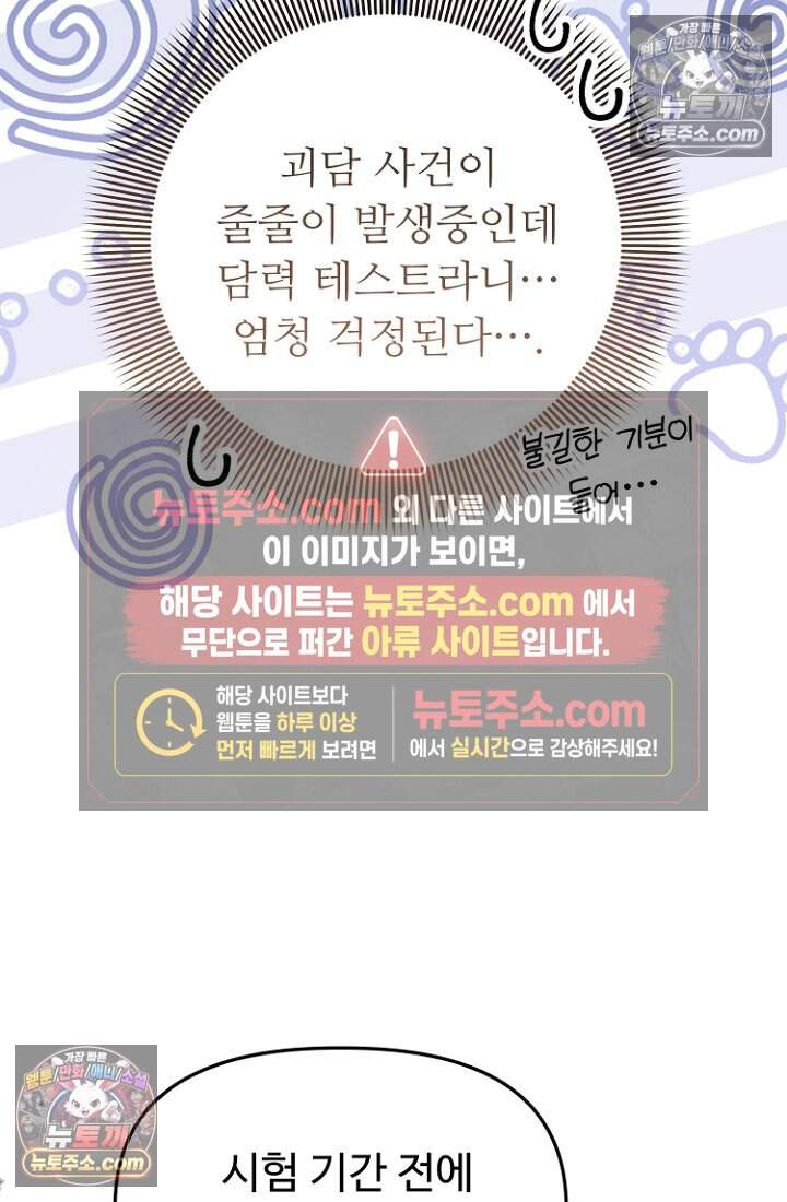 괴담학교에서 살아남기 47화 77