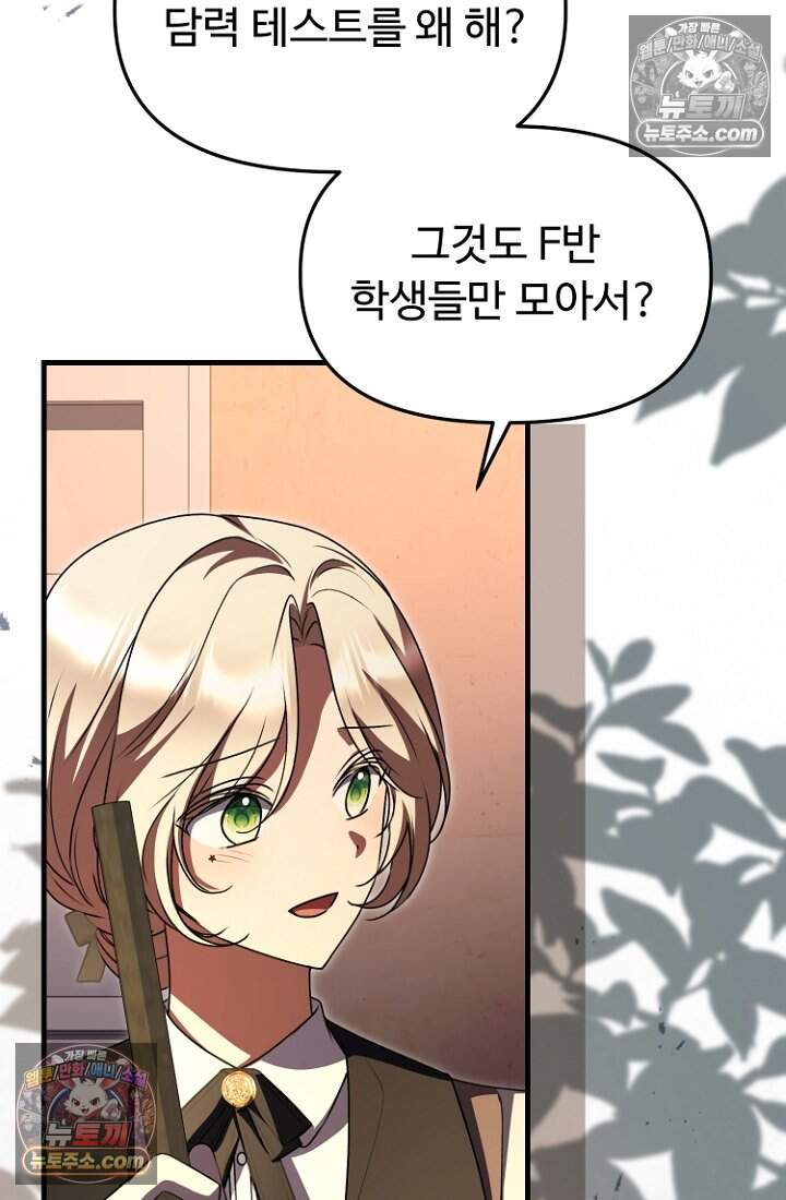 괴담학교에서 살아남기 47화 78