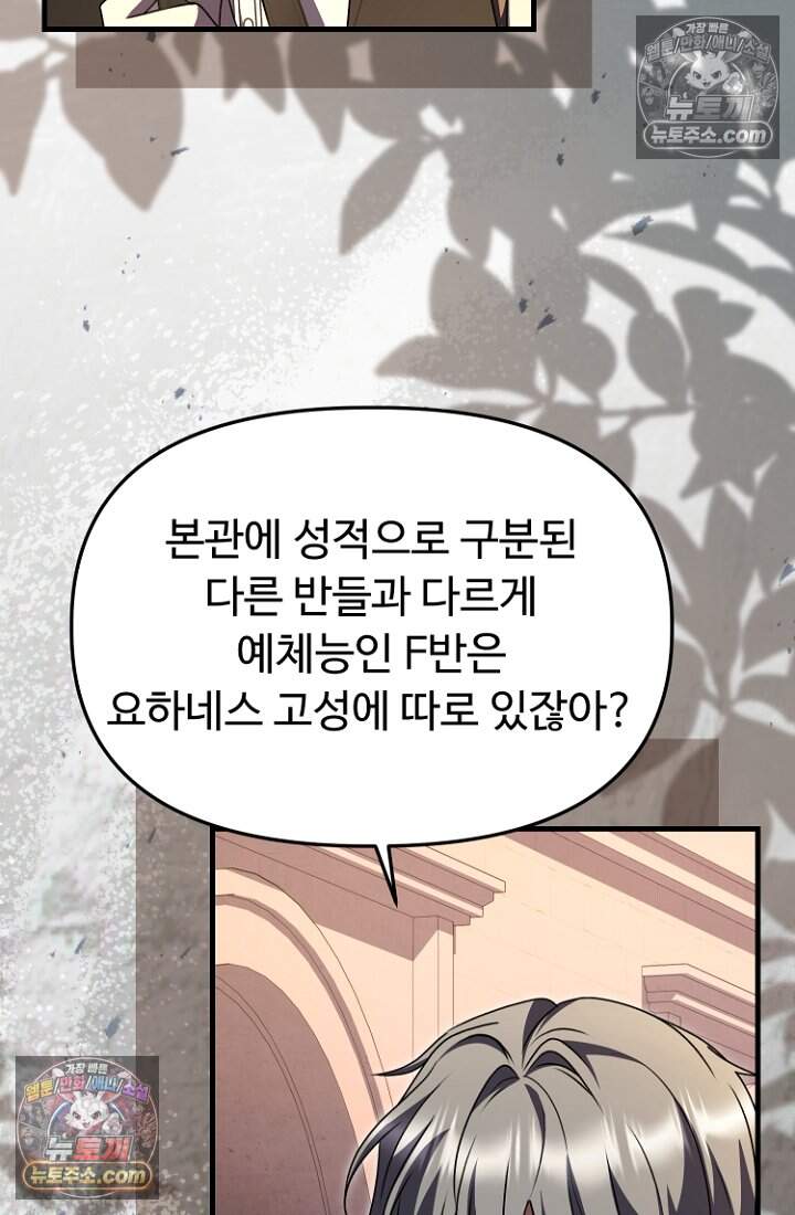 괴담학교에서 살아남기 47화 79