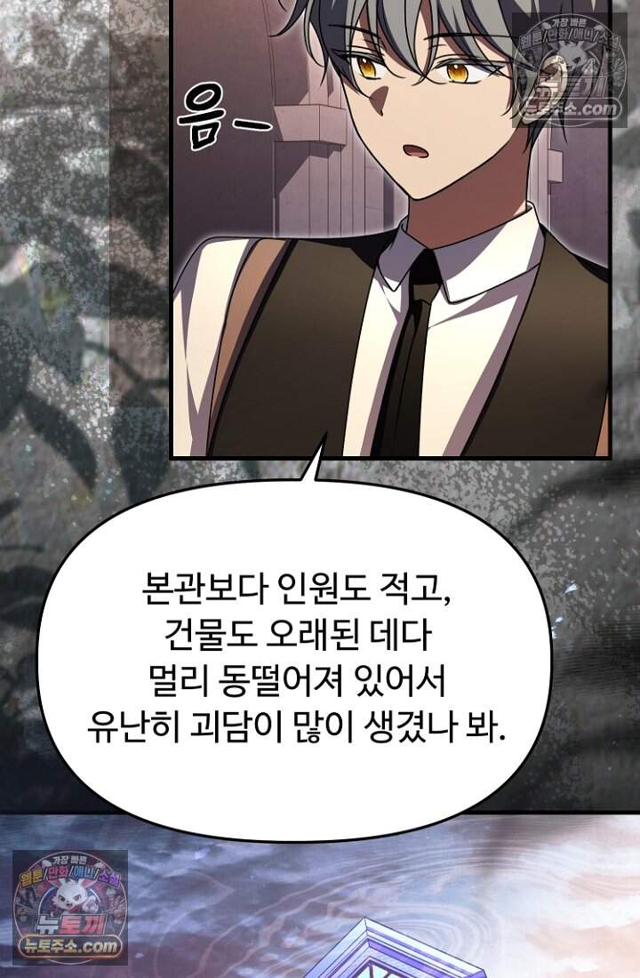괴담학교에서 살아남기 47화 80