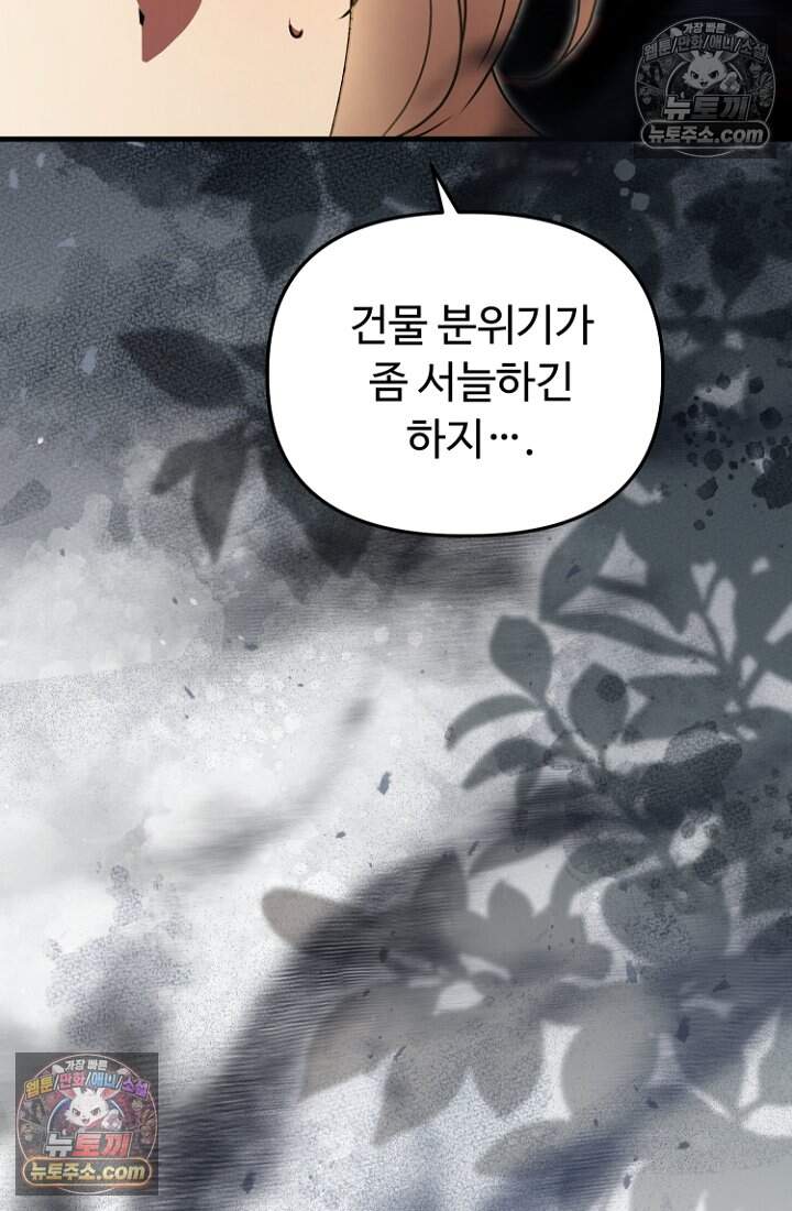 괴담학교에서 살아남기 47화 82