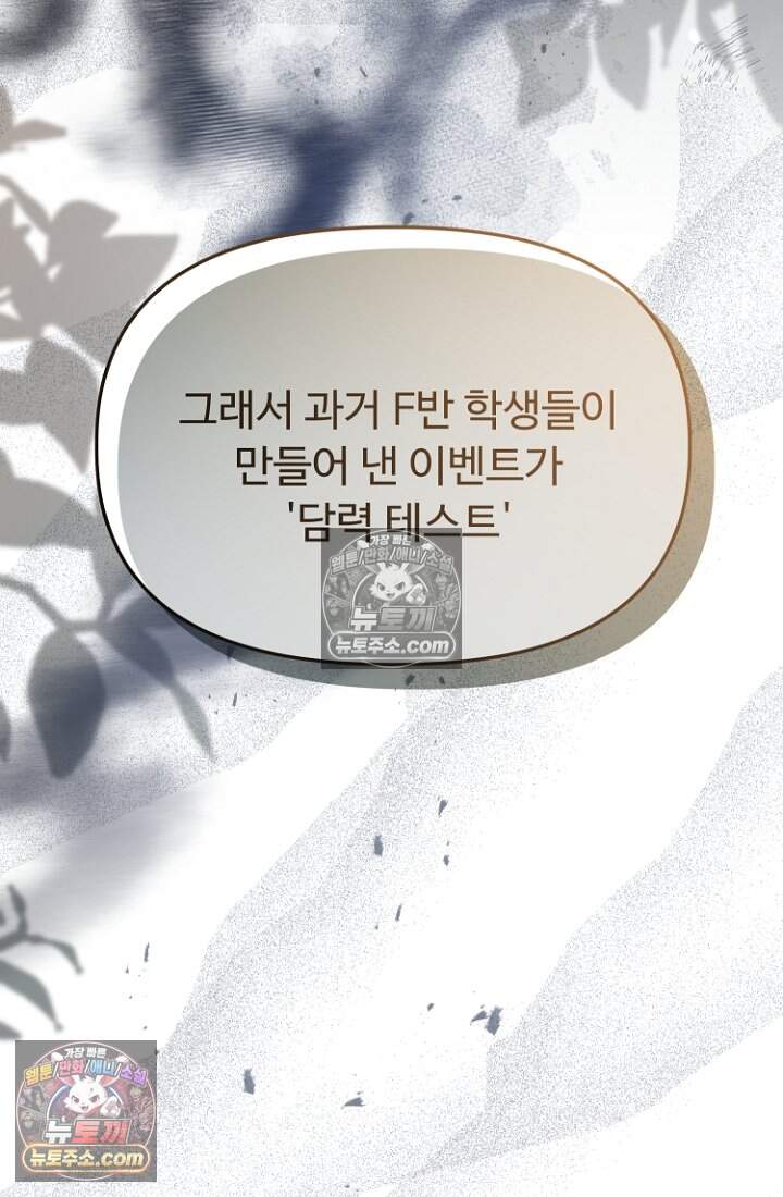 괴담학교에서 살아남기 47화 83