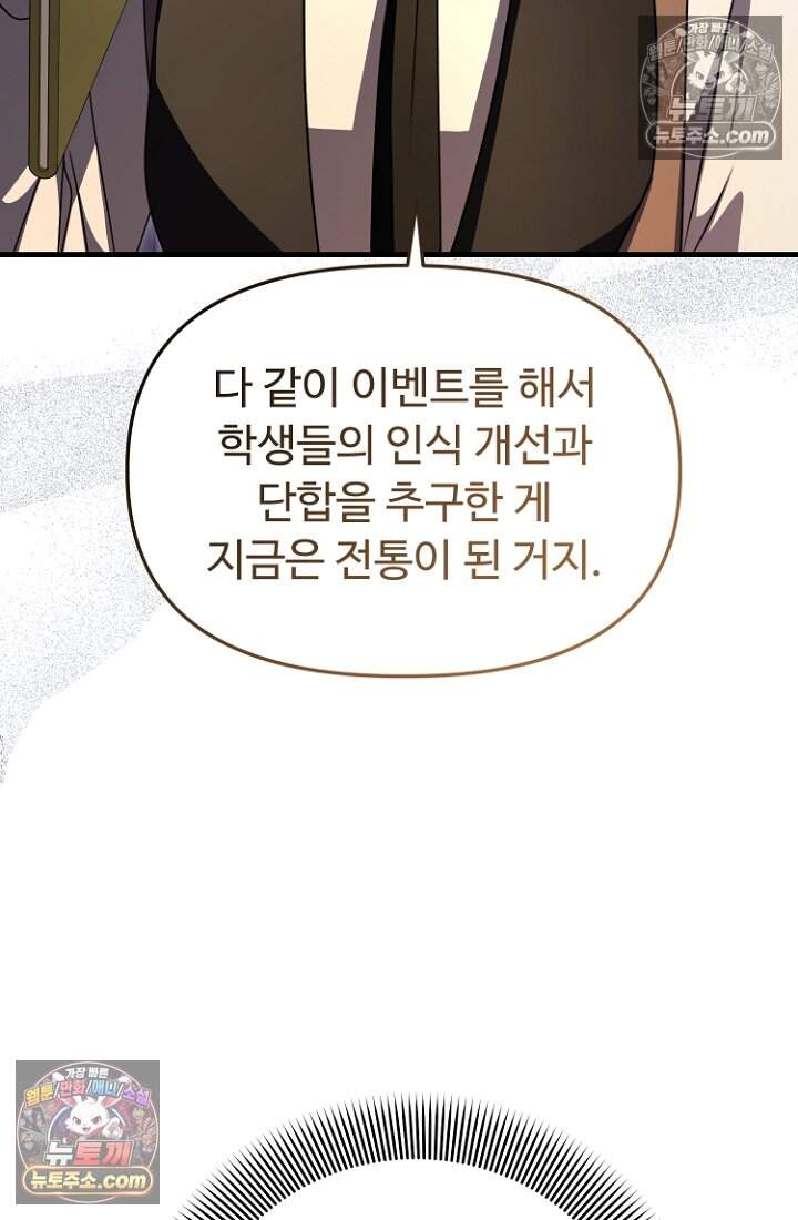 괴담학교에서 살아남기 47화 85