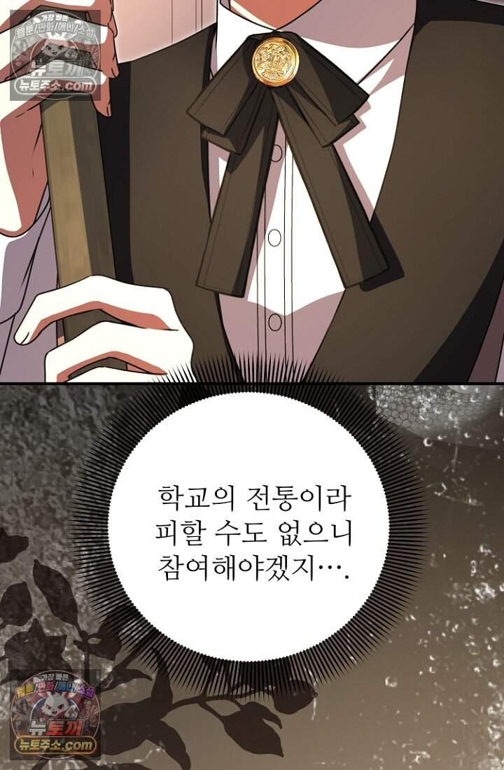 괴담학교에서 살아남기 47화 87