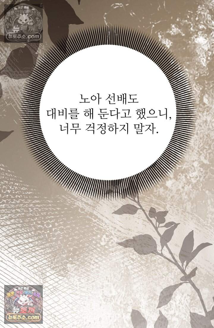 괴담학교에서 살아남기 47화 88