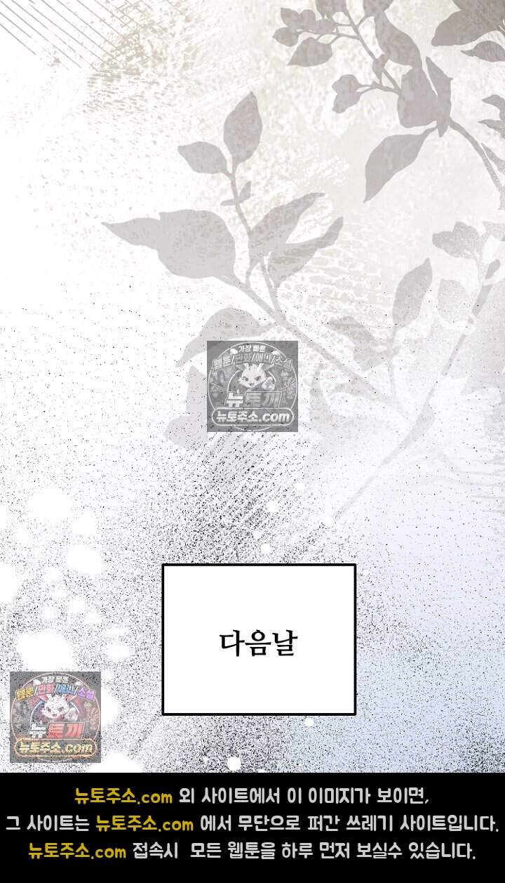 괴담학교에서 살아남기 47화 89