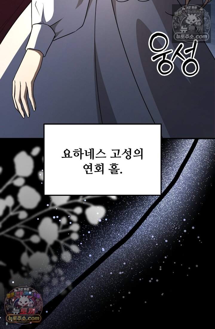 괴담학교에서 살아남기 47화 93