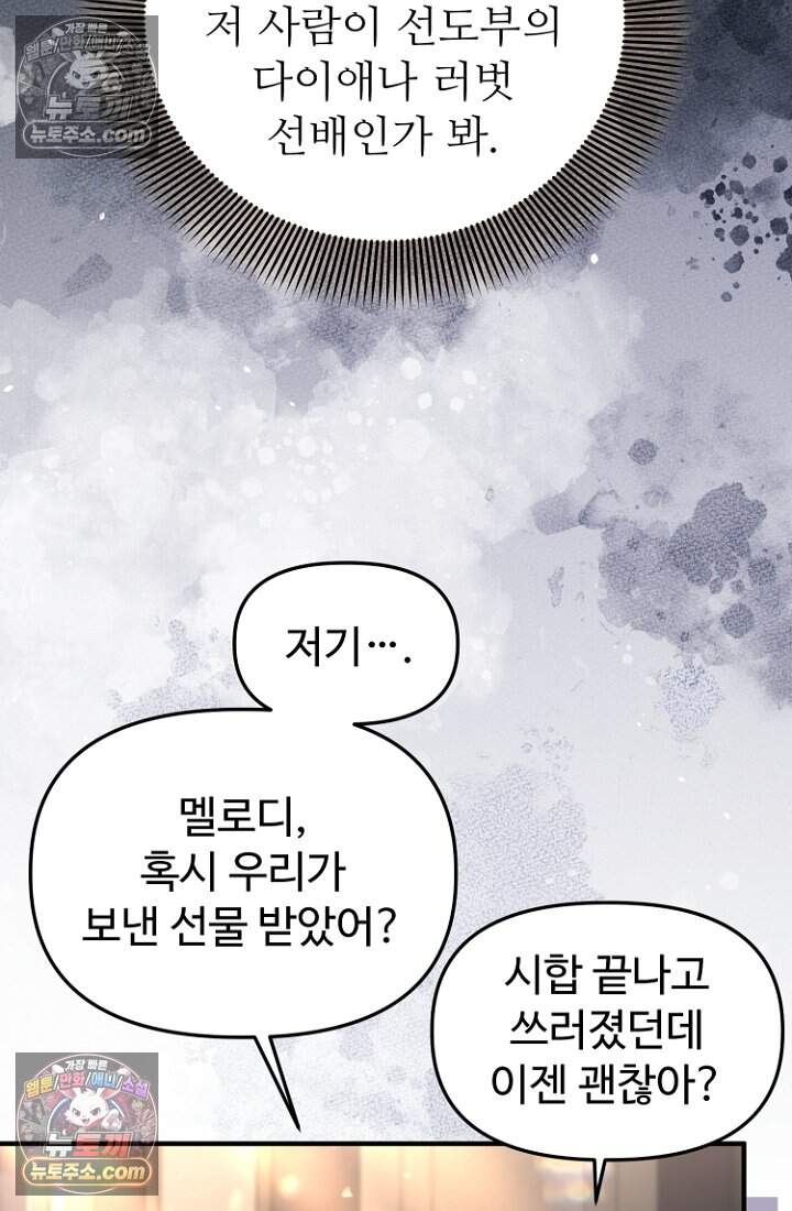 괴담학교에서 살아남기 47화 96