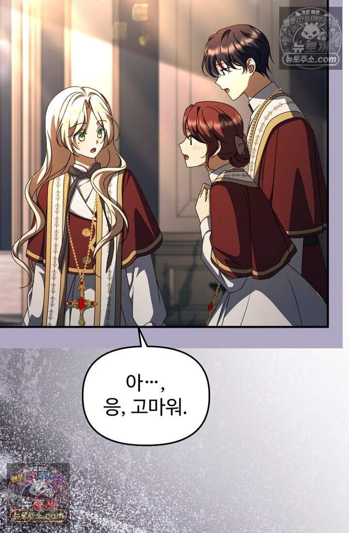괴담학교에서 살아남기 47화 97