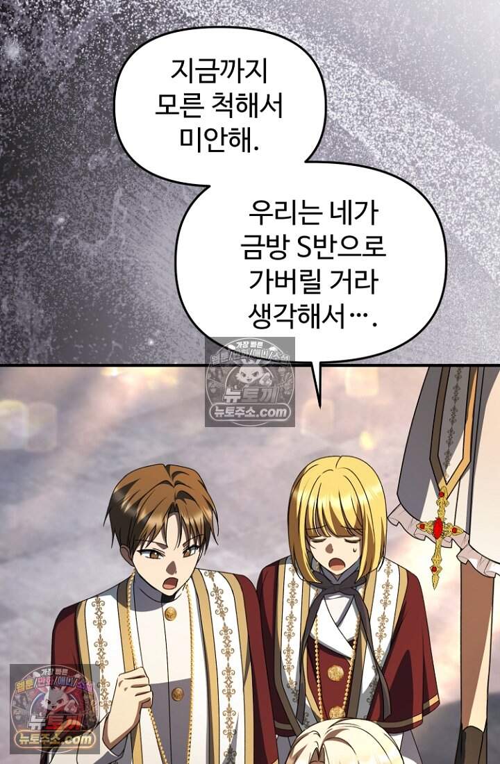괴담학교에서 살아남기 47화 98