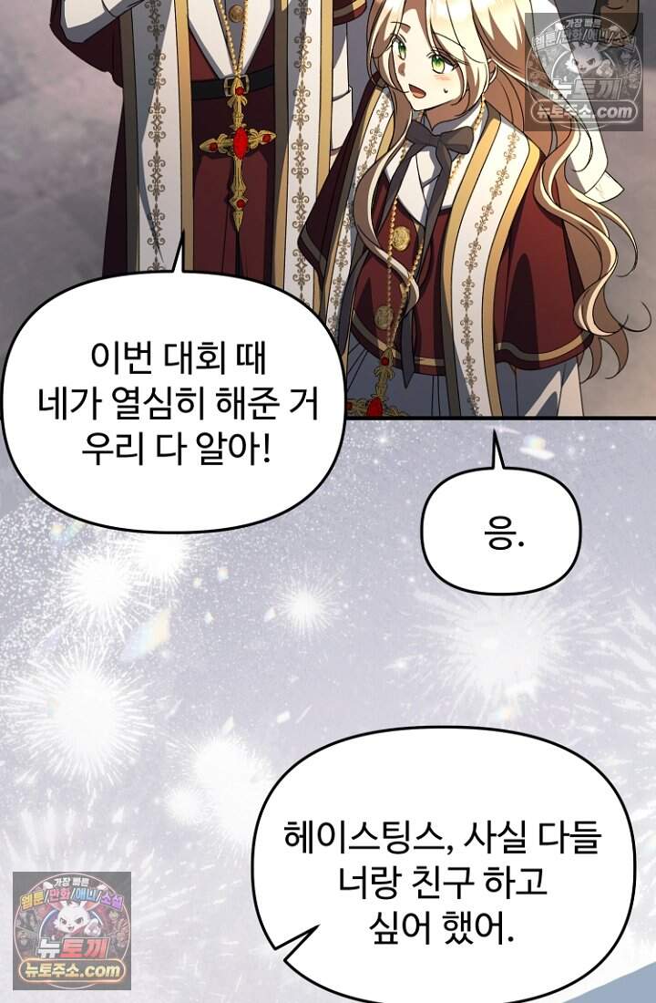 괴담학교에서 살아남기 47화 99