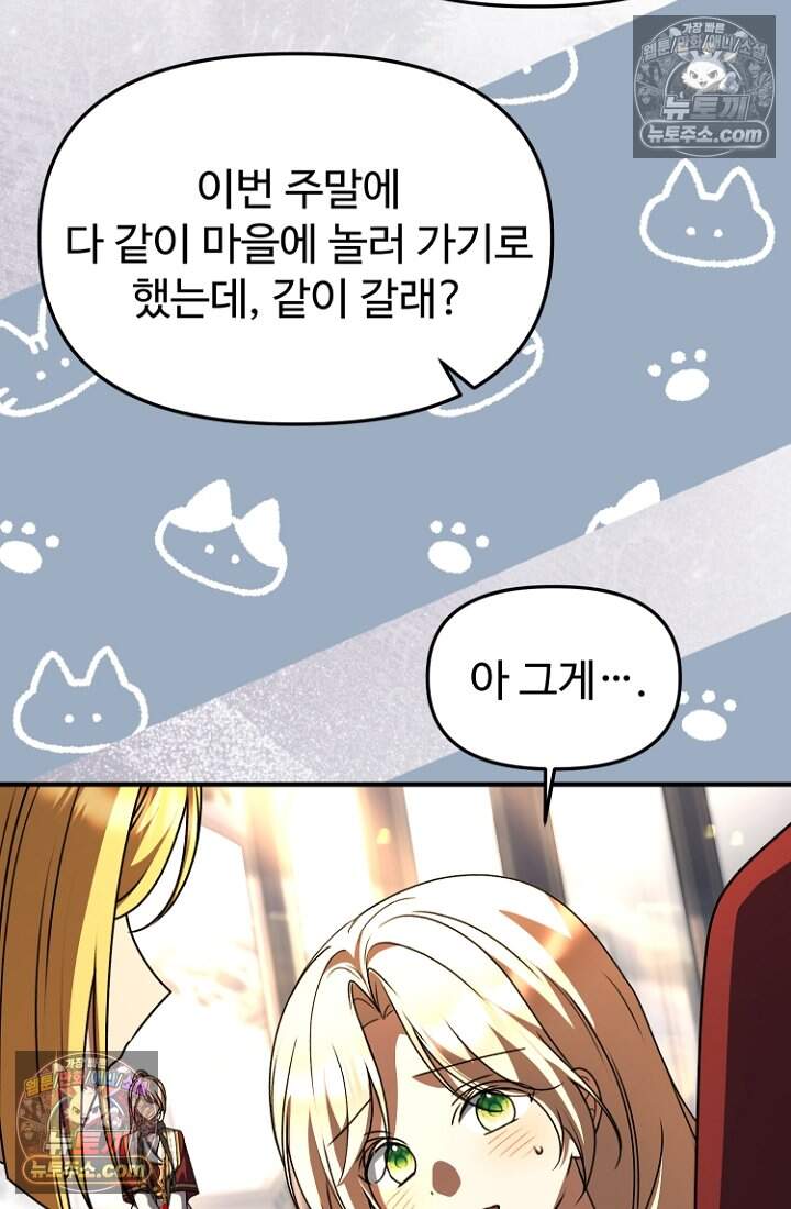 괴담학교에서 살아남기 47화 100