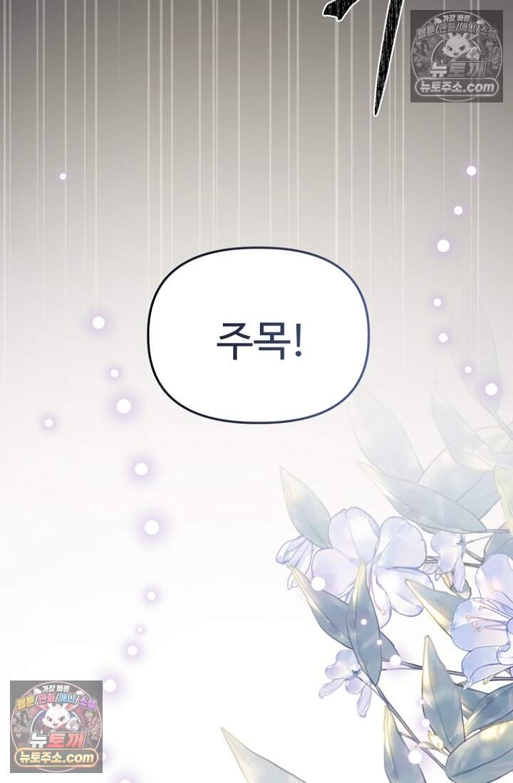 괴담학교에서 살아남기 47화 103