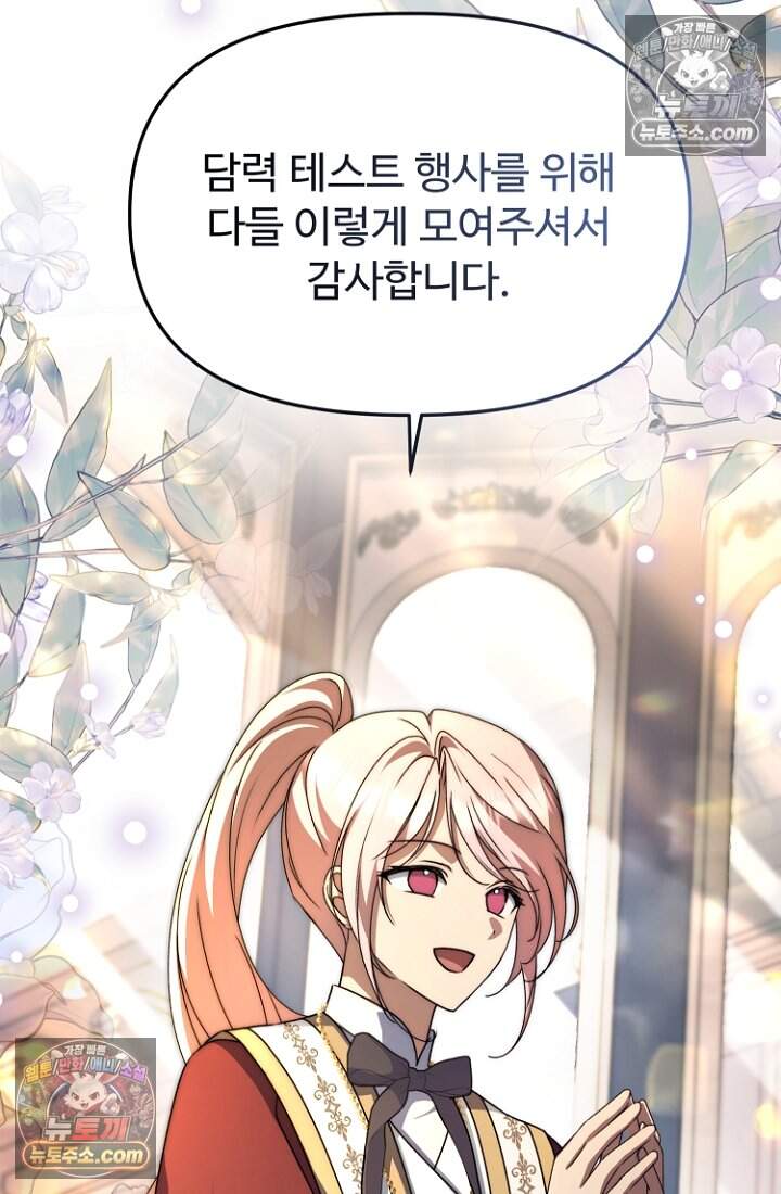 괴담학교에서 살아남기 47화 104