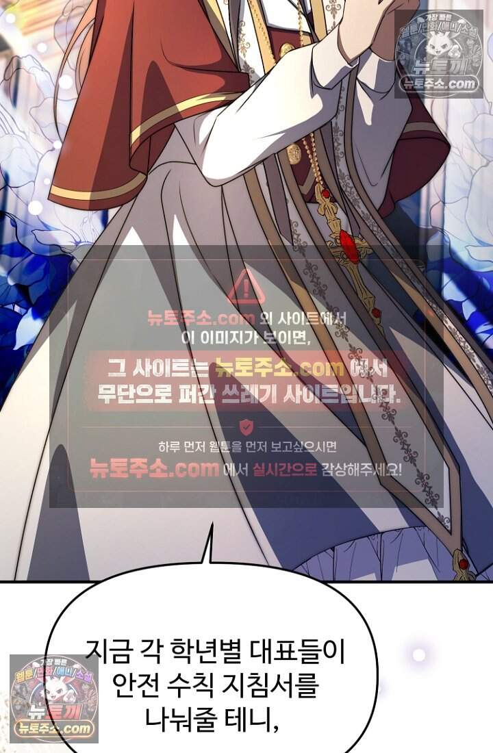 괴담학교에서 살아남기 47화 105