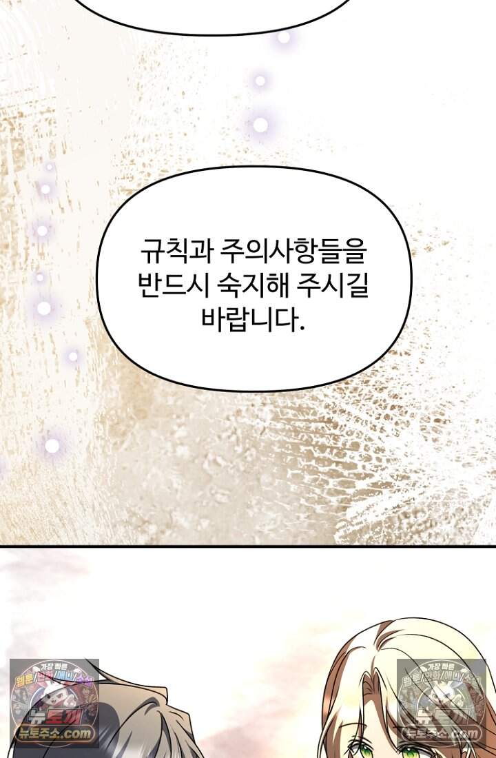 괴담학교에서 살아남기 47화 106