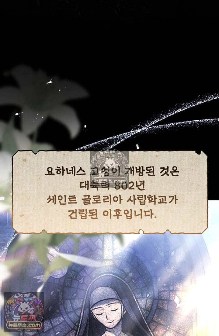 괴담학교에서 살아남기 47화 110