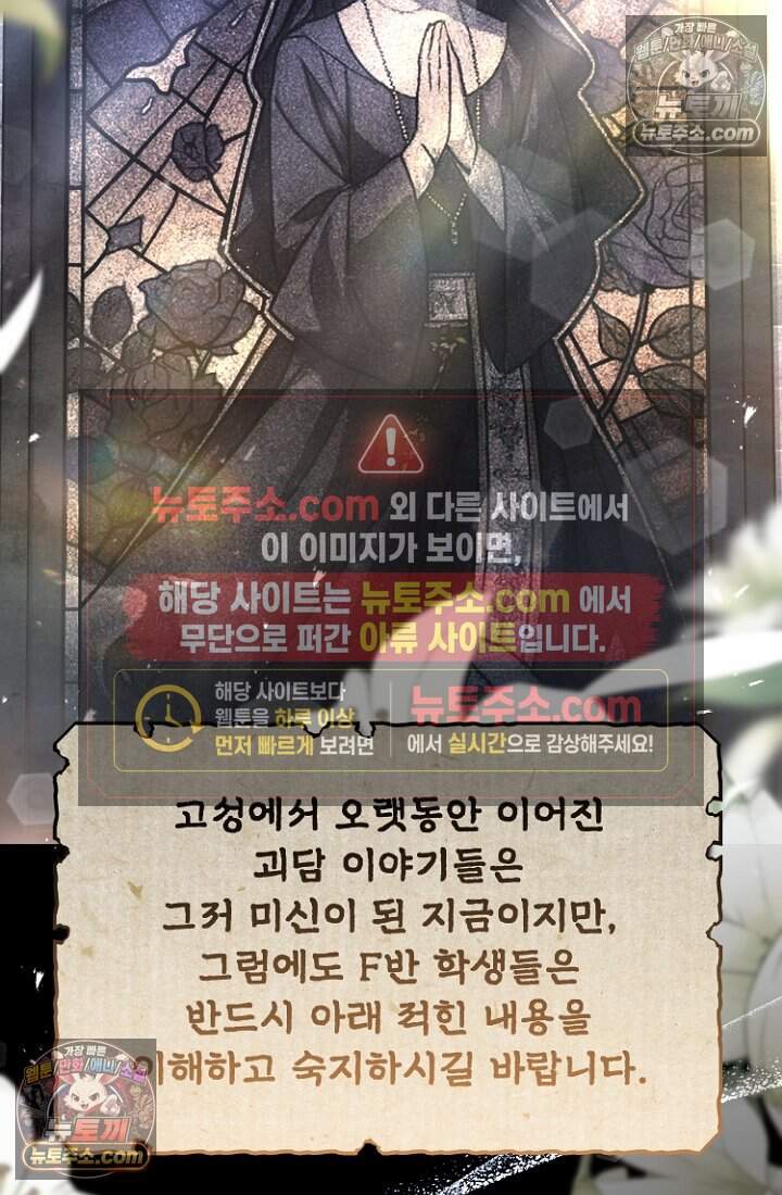 괴담학교에서 살아남기 47화 111