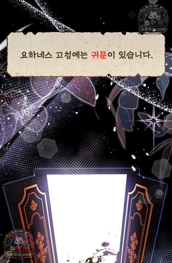 괴담학교에서 살아남기 47화 113