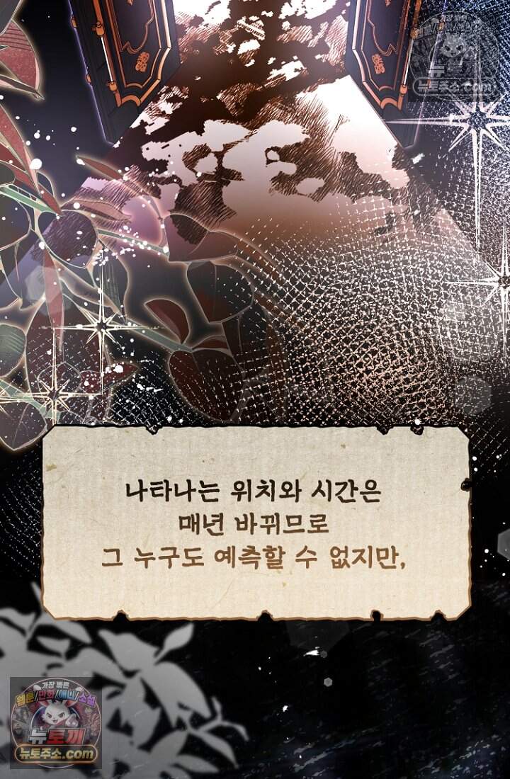 괴담학교에서 살아남기 47화 114
