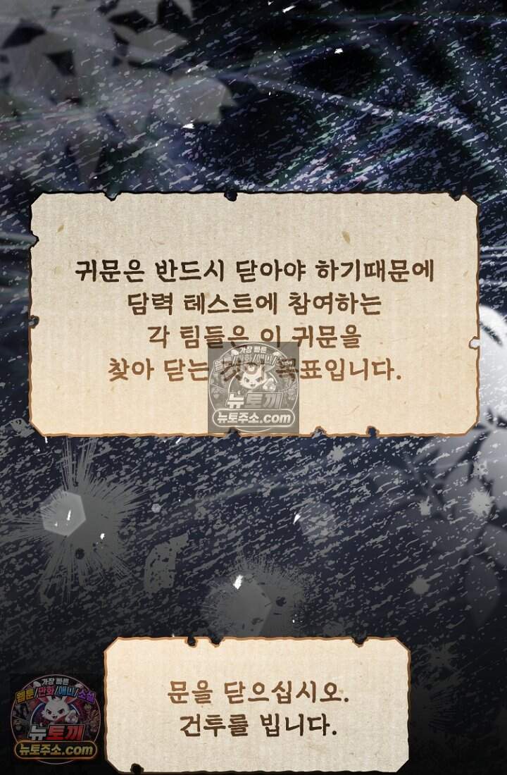 괴담학교에서 살아남기 47화 115